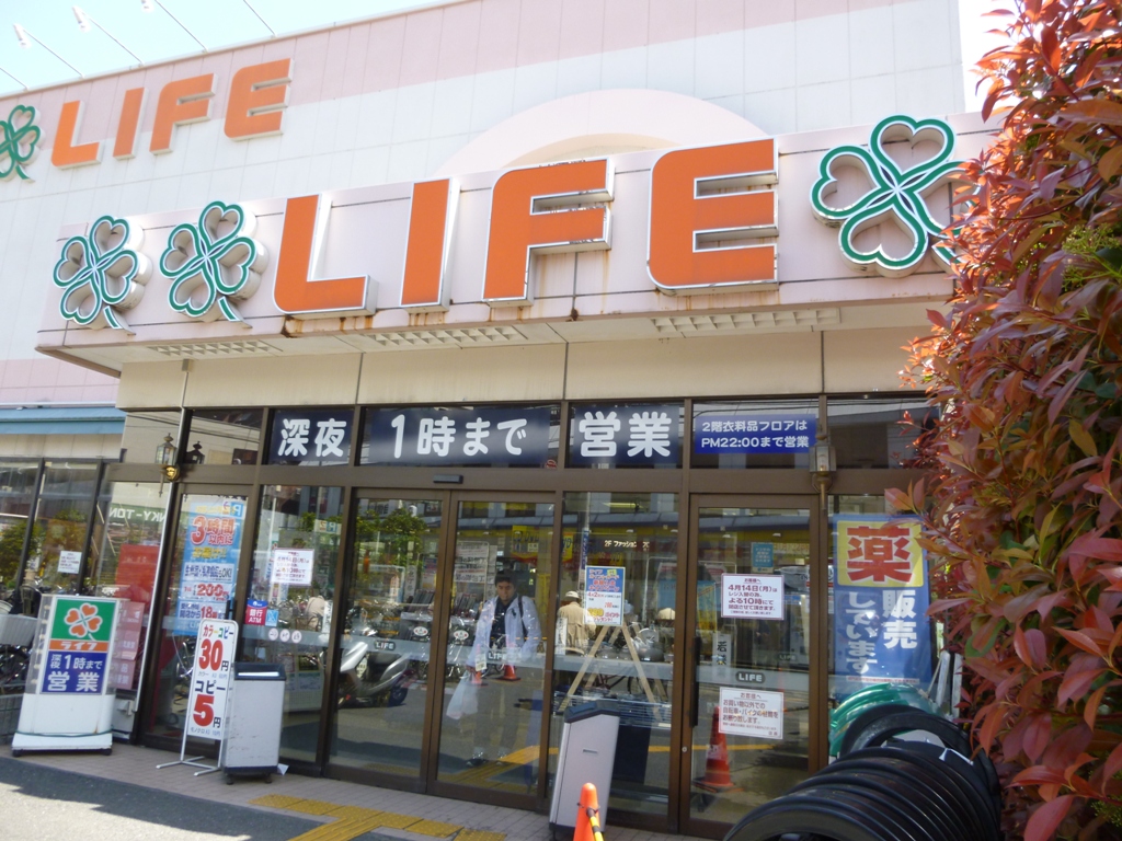 スーパー　ライフ中野駅前店（スーパー）まで665m