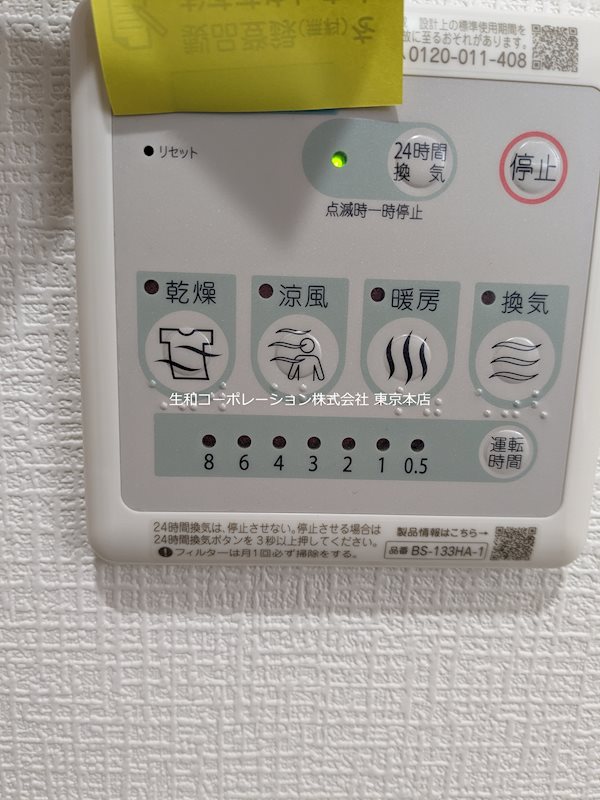 その他設備