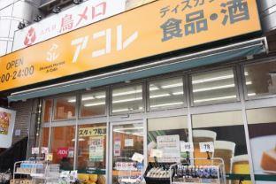 スーパー　アコレ　梅島駅前店（スーパー）まで350m