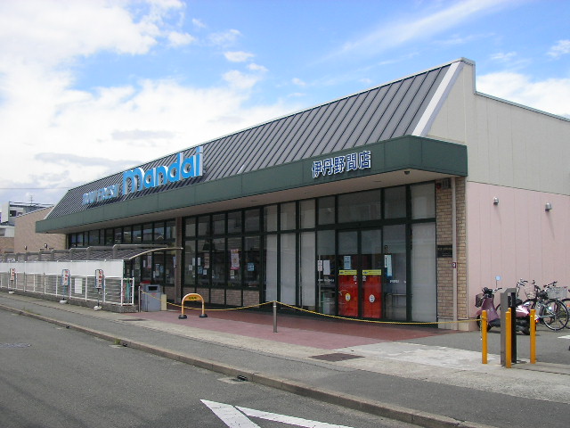 スーパー　万代伊丹野間店（スーパー）まで474m