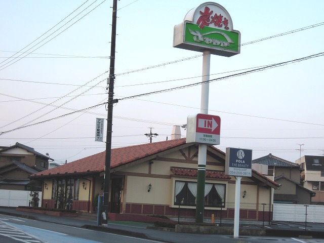 飲食店　さわやか静岡瀬名川店（飲食店）まで2000m