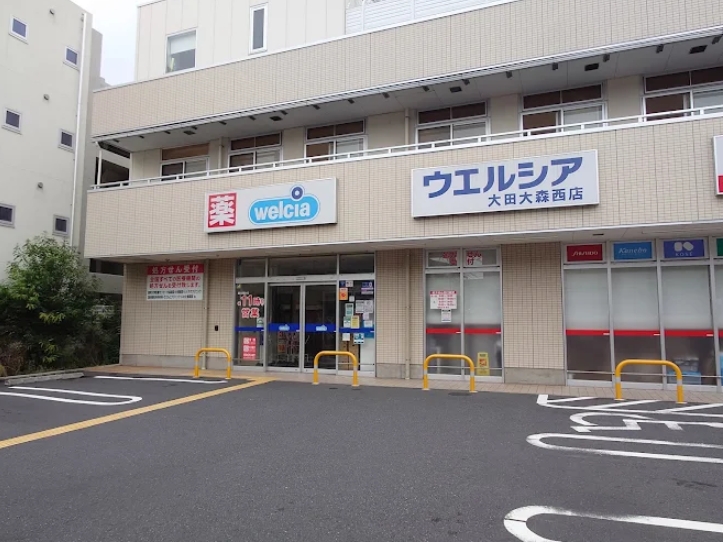 ドラックストア　ウエルシア大田大森西店（ドラッグストア）まで539m
