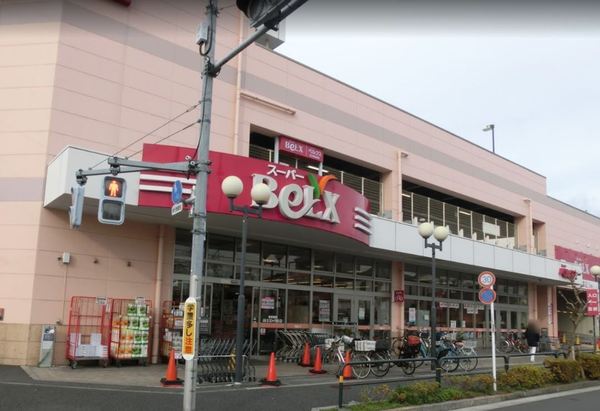 スーパー　ベルクス足立南花畑店（スーパー）まで919m