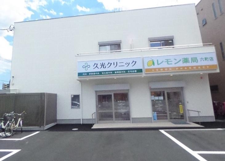 病院　久光クリニック（病院）まで400m