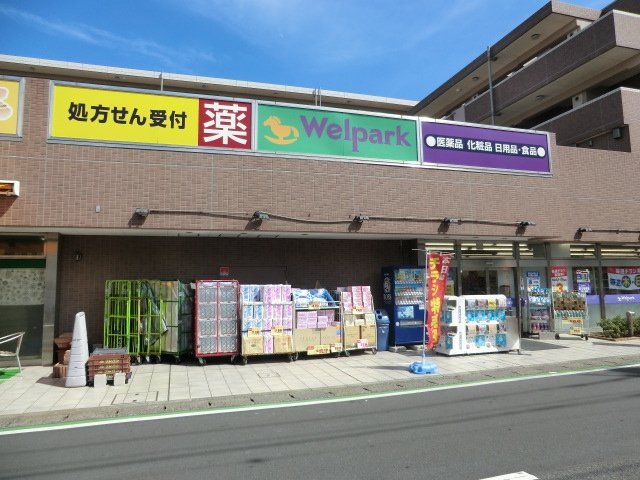 ドラックストア　（株）ウェルパーク 北朝霞店（ドラッグストア）まで397m