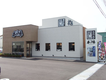 その他　めん房本陣 高柳店（その他）まで508m