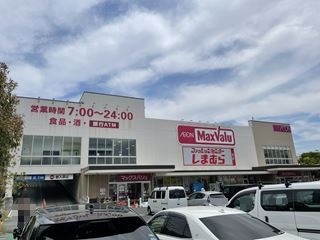 スーパー　マックスバリュー　塩草店（スーパー）まで390m