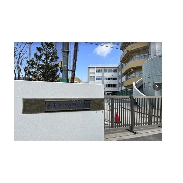 小学校　大田区立嶺町小学校（小学校）まで70m