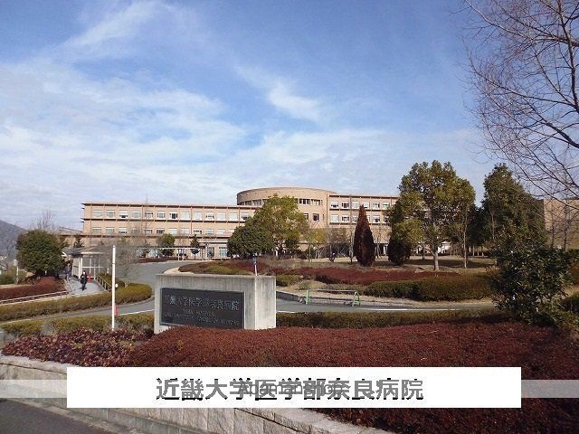その他　近畿大学医学部奈良病院（その他）まで1800m