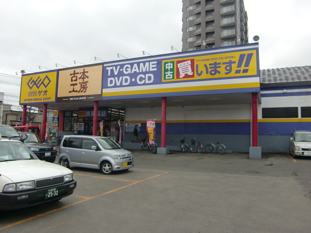 レンタルビデオ　ゲオ札幌西町店（レンタルビデオ）まで463m