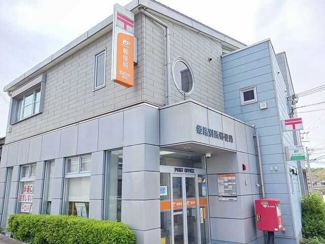 郵便局　郵便局（郵便局）まで20m