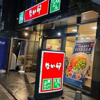 飲食店　なか卯泉岳寺前店（飲食店）まで847m
