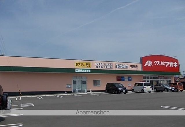 ドラックストア　クスリのアオキ布市店（ドラッグストア）まで750m