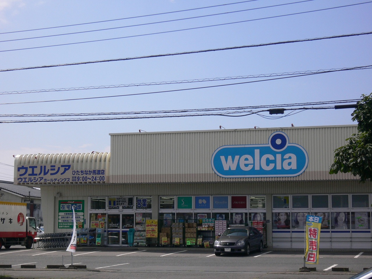 その他　ウエルシアひたちなか馬渡店（その他）まで338m