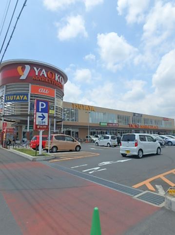 その他　ヤオコー（その他）まで1200m