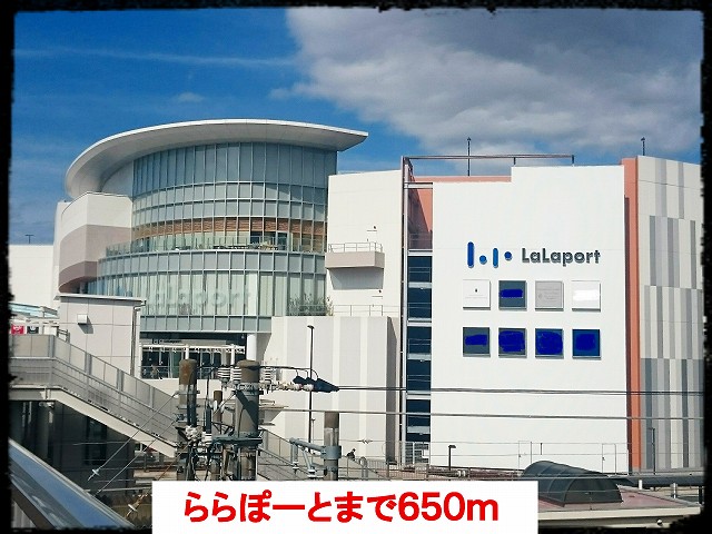その他　ららぽーとまで650m