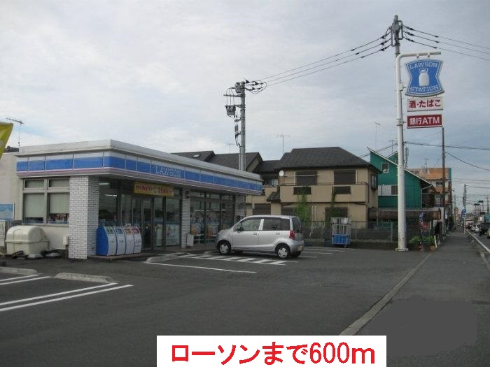 その他　ローソンまで600m