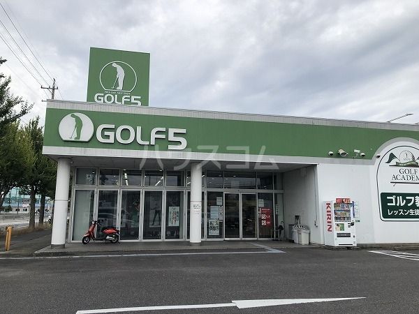 その他　ゴルフ５ 岡崎大樹寺店（その他）まで1414m