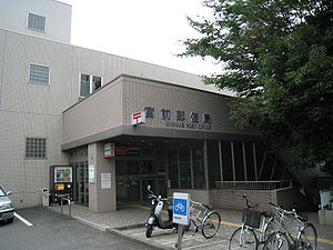 郵便局　神奈川宮前郵便局（郵便局）まで126m
