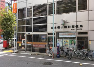 郵便局　日本橋小網町郵便局（郵便局）まで201m