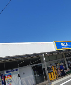 スーパー　ビッグ・エー川口芝店（スーパー）まで326m