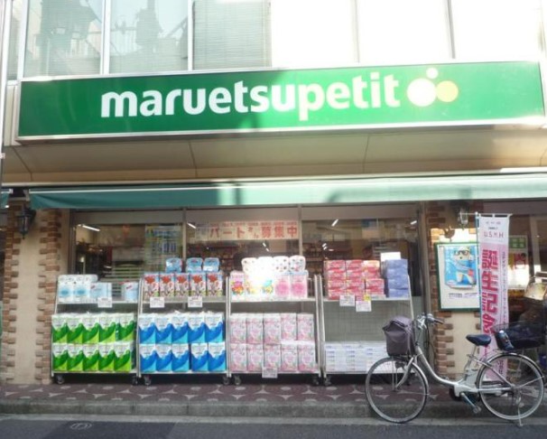 スーパー　マルエツ プチ 水道小桜店（スーパー）まで48m