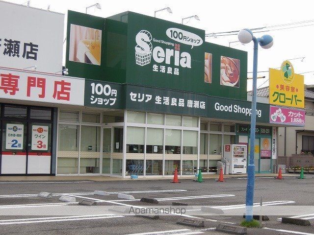 その他　セリア唐瀬店（その他）まで800m
