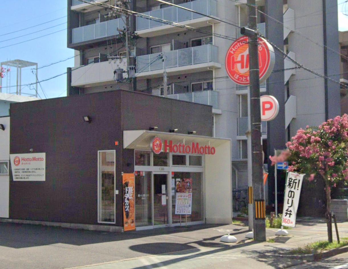 その他　ほっともっと 東宿町店（その他）まで236m