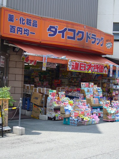 ドラックストア　ダイコクドラッグ天満駅前店（ドラッグストア）まで147m
