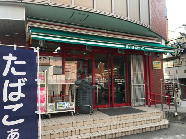スーパー　まいばすけっと 練馬北町2丁目店（スーパー）まで617m