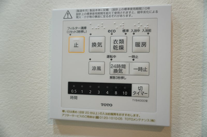 その他　浴室乾燥機