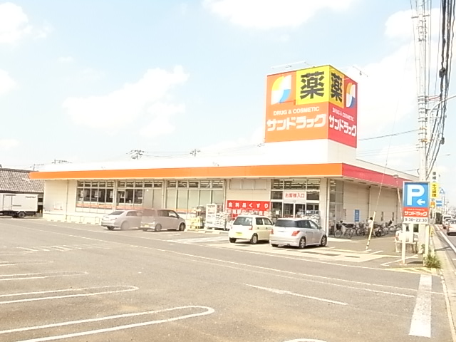 ドラックストア　サンドラッグ蓮沼店（ドラッグストア）まで741m