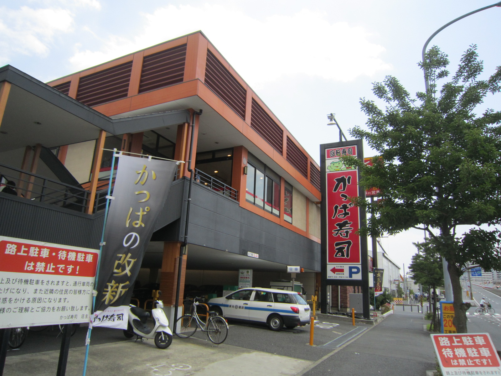 飲食店　かっぱ寿司北新横浜店（飲食店）まで528m