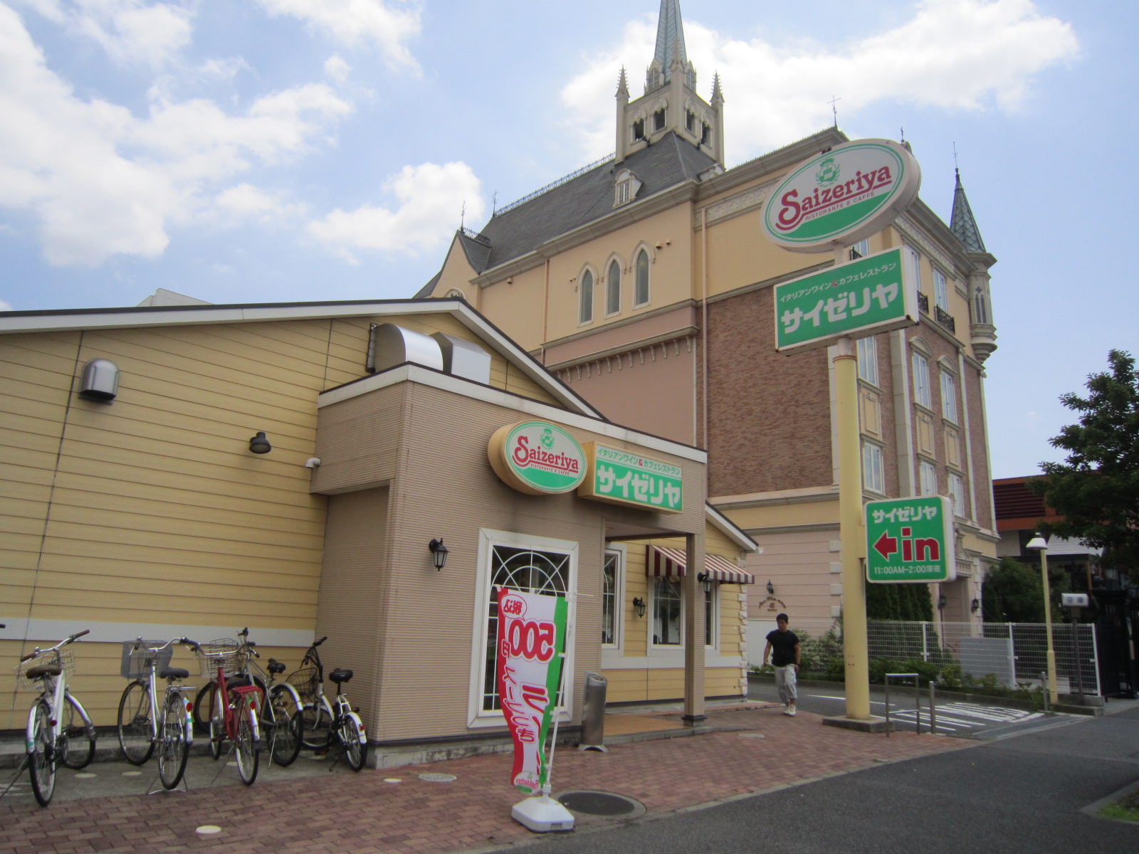 飲食店　サイゼリヤ北新横浜店（飲食店）まで572m
