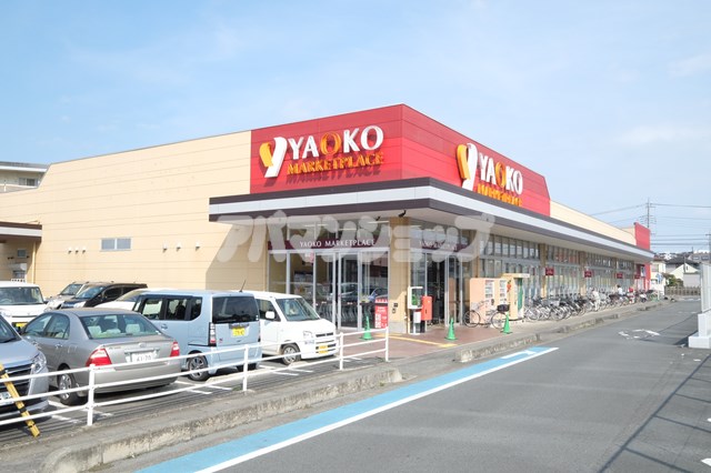 スーパー　ヤオコー坂戸泉店（スーパー）まで228m