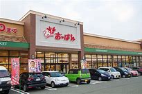 スーパー　おーばん山形嶋店（スーパー）まで534m