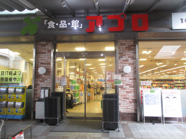 スーパー　食品館アプロ 天下茶屋店（スーパー）まで295m