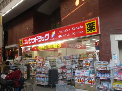 ドラックストア　サンドラッグ 中加賀屋店（ドラッグストア）まで141m