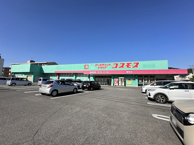 ドラックストア　ドラッグストアコスモス 賀来店（ドラッグストア）まで600m