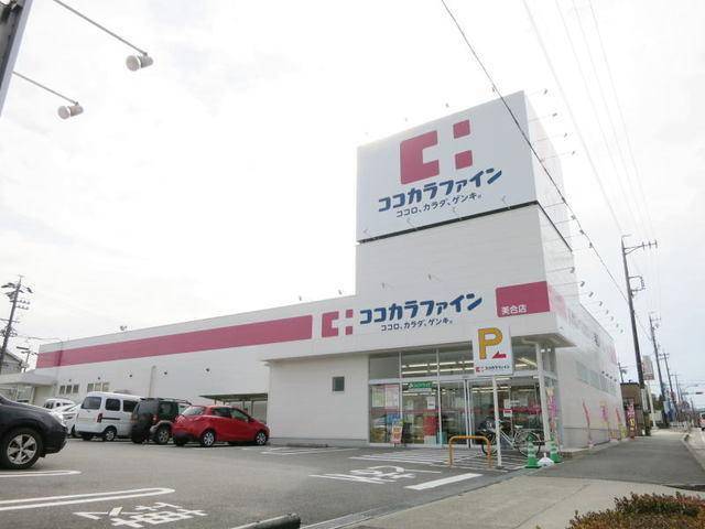 ドラックストア　ココカラファイン美合店（ドラッグストア）まで2514m