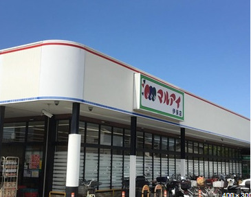 スーパー　マルアイ 伊保店（スーパー）まで632m
