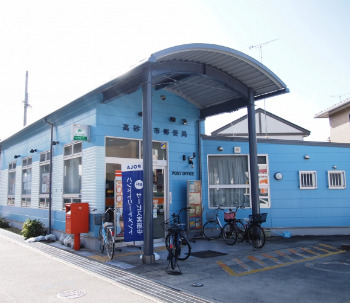 郵便局　高砂今市郵便局（郵便局）まで152m