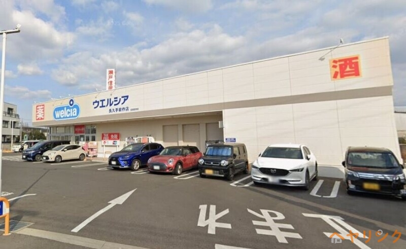 ドラックストア　ウエルシア長久手岩作店（ドラッグストア）まで591m