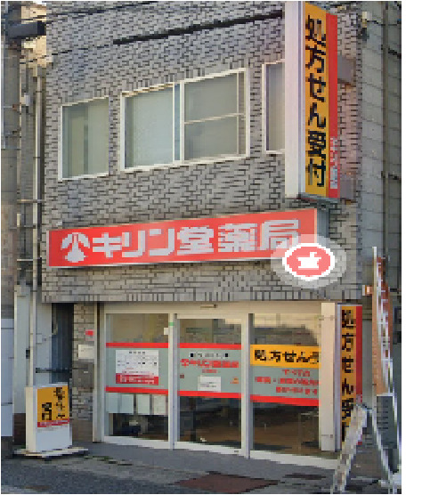 【神戸市兵庫区小松通のマンションのドラックストア】