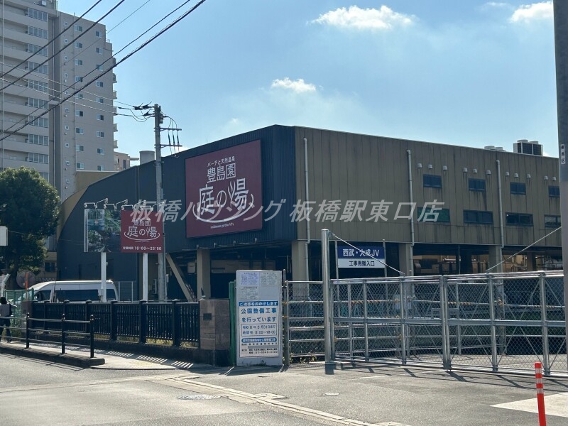 その他　豊島園 庭の湯（その他）まで356m