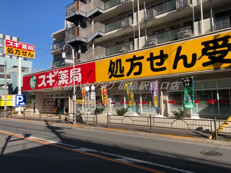 ドラックストア　スギ薬局練馬早宮店（ドラッグストア）まで86m