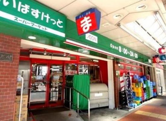スーパー　まいばすけっと山王3丁目店（スーパー）まで204m
