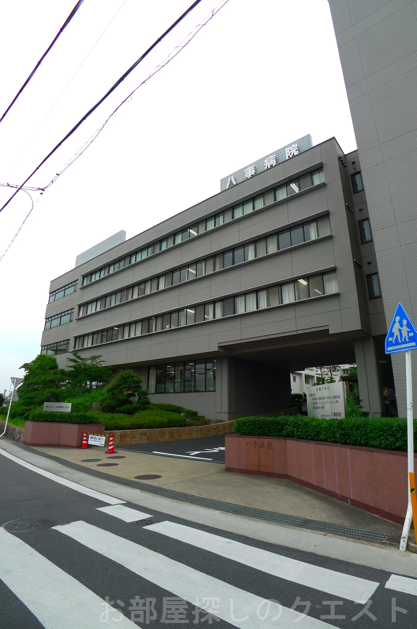 【名古屋市天白区元八事のマンションの病院】