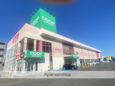 スーパー　コープさっぽろ野幌店（スーパー）まで935m