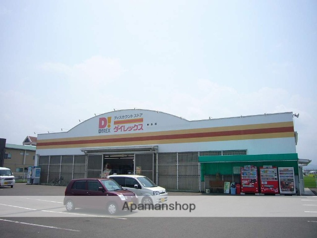 その他　ダイレックス（その他）まで947m